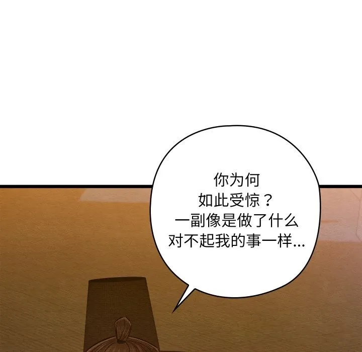 亲密宝鉴-第31話 - 图片 176