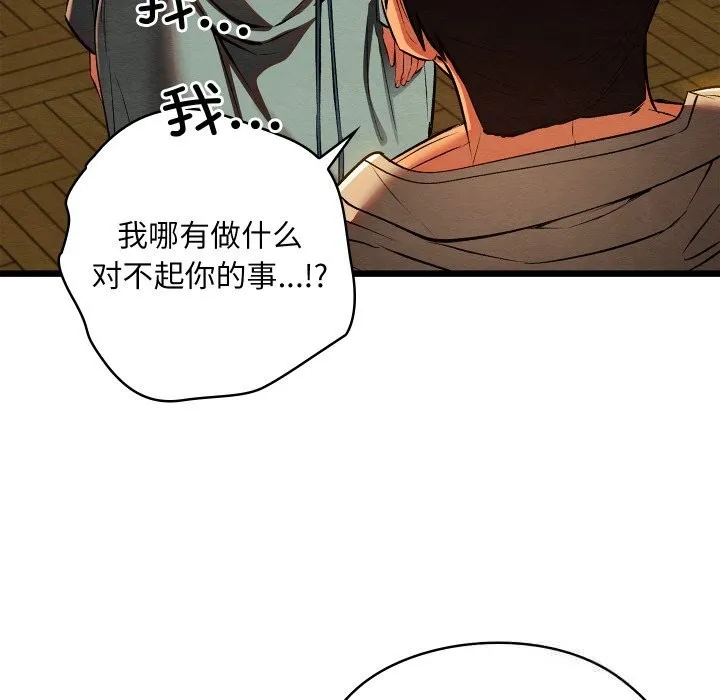 亲密宝鉴-第31話 - 图片 178