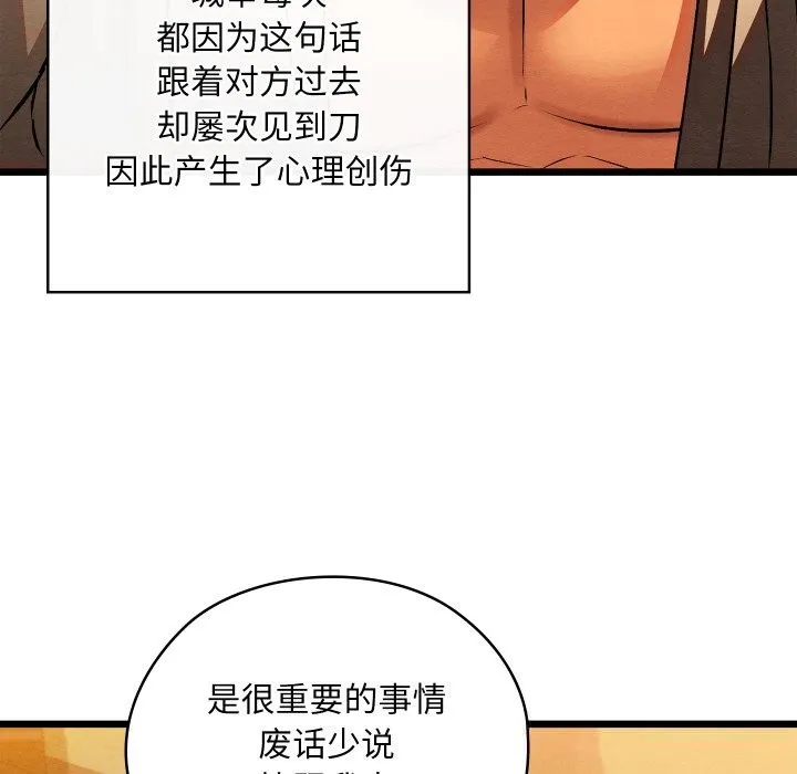 親密寶鑒第31話