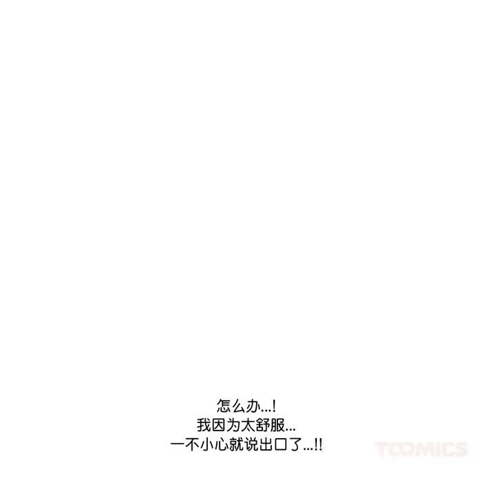 請與我私語第11話