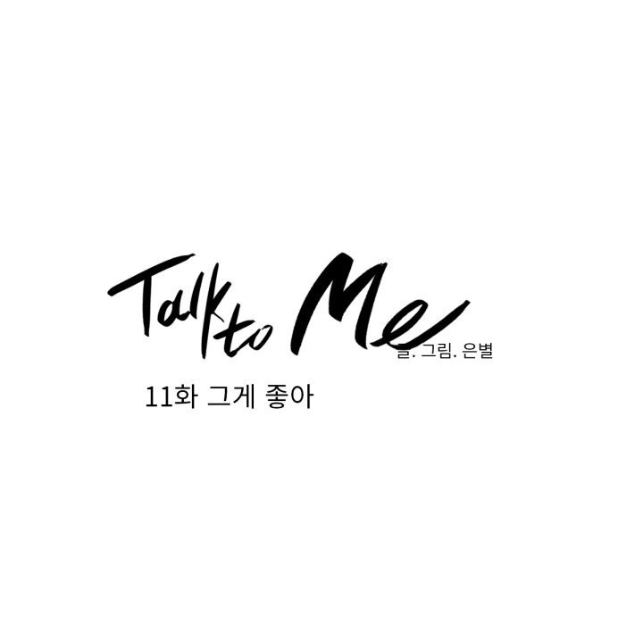 请与我私语第11話