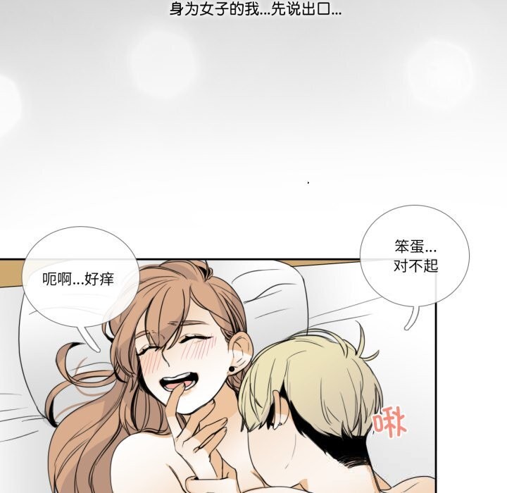 请与我私语第11話