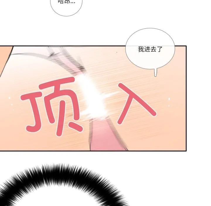请与我私语-第11話 - 图片 29