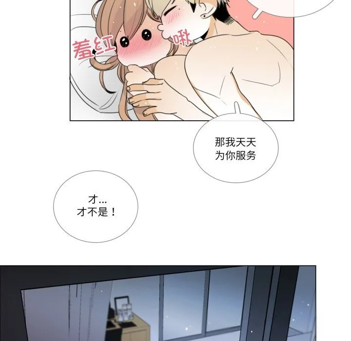 请与我私语-第11話 - 图片 44