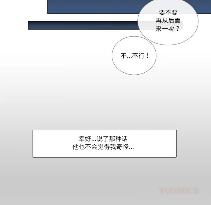 请与我私语-第11話 - 图片 46