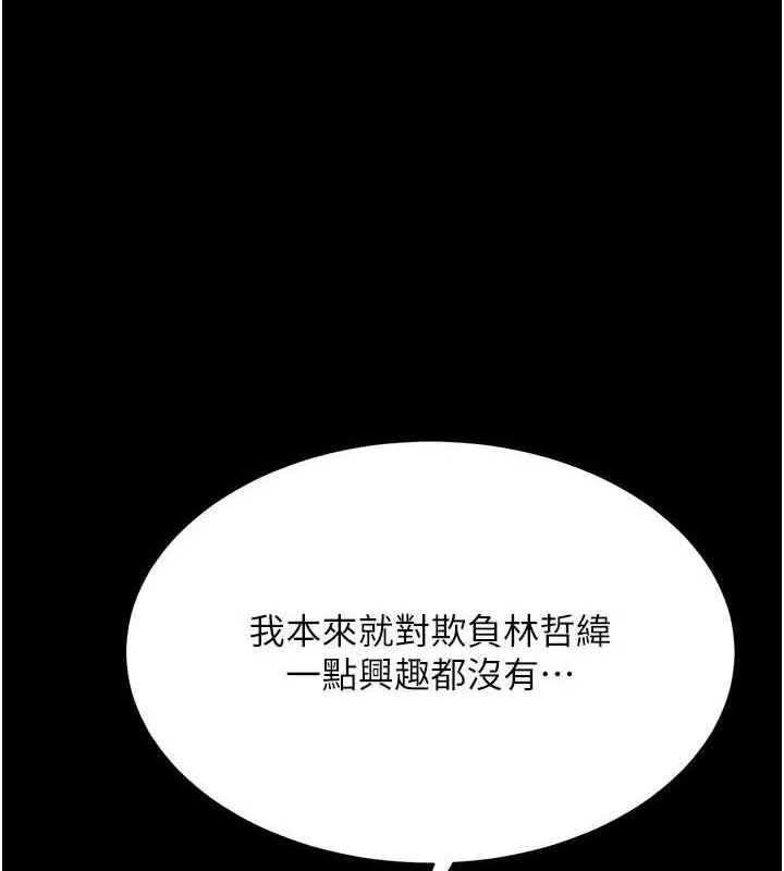復仇母女丼-第115話-上供桌的可蕎 - 图片 9