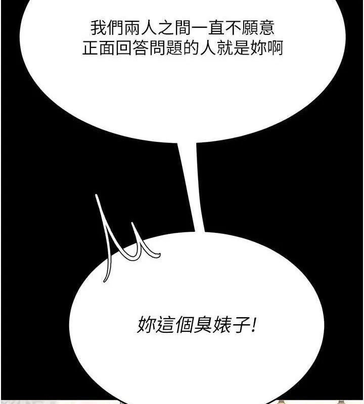 復仇母女丼第115話-上供桌的可蕎