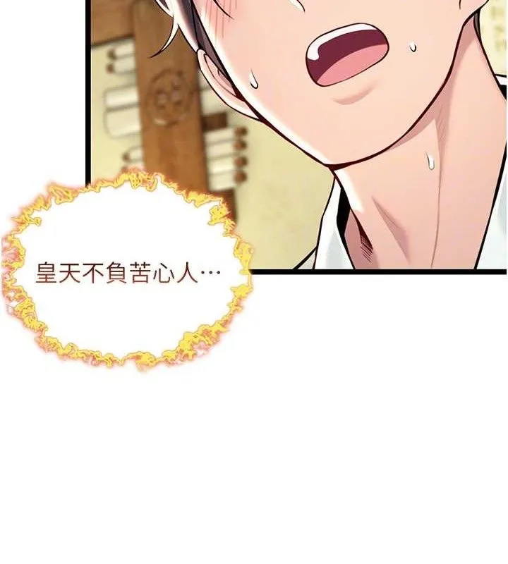 命運:貞潔慾女第51話-共譜汁鮮繾綣栗花情