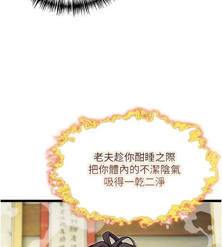 命运:贞洁慾女-第51話-共譜汁鮮繾綣栗花情 - 图片 24