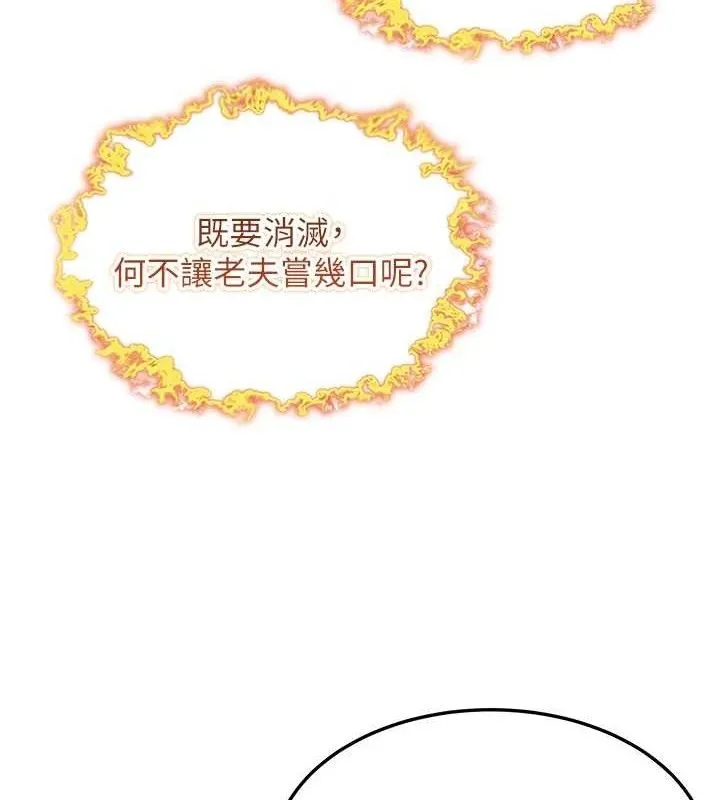 命运:贞洁慾女-第51話-共譜汁鮮繾綣栗花情 - 图片 39