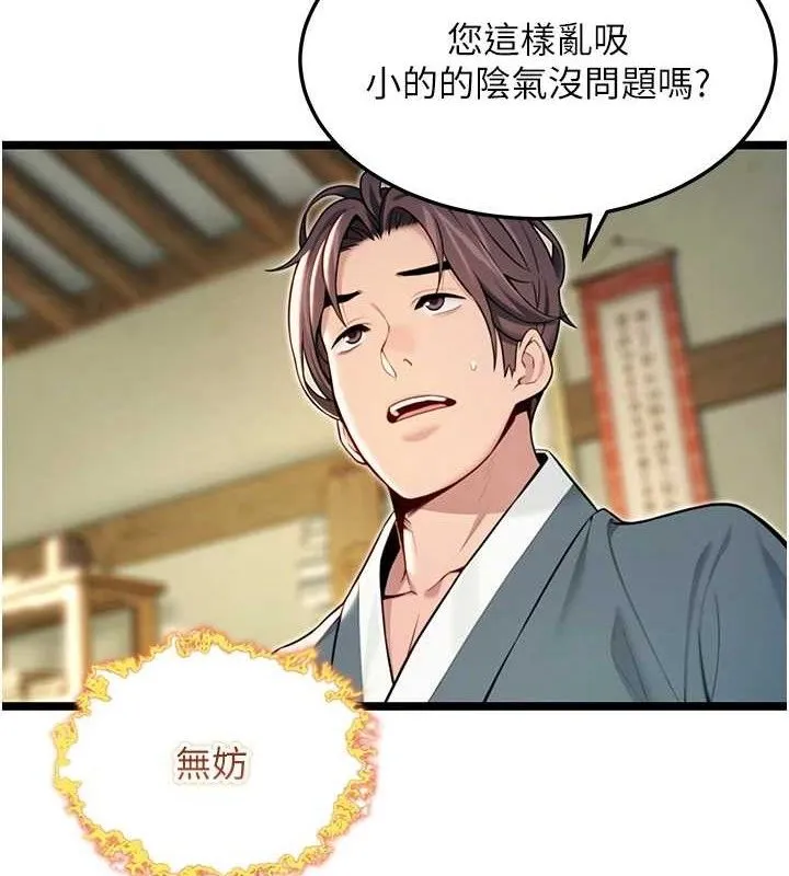 命运:贞洁慾女-第51話-共譜汁鮮繾綣栗花情 - 图片 40