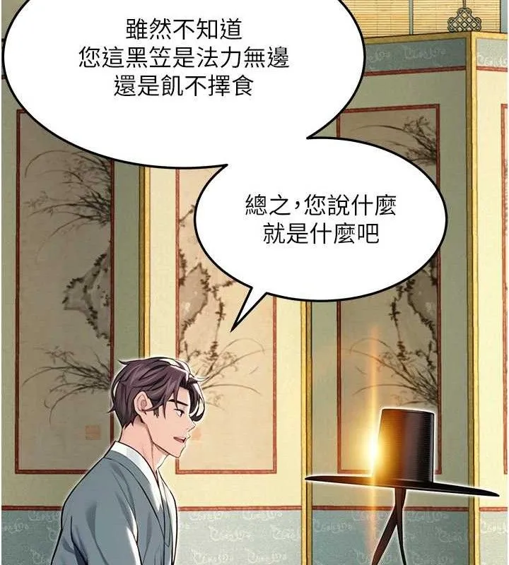 命運:貞潔慾女第51話-共譜汁鮮繾綣栗花情
