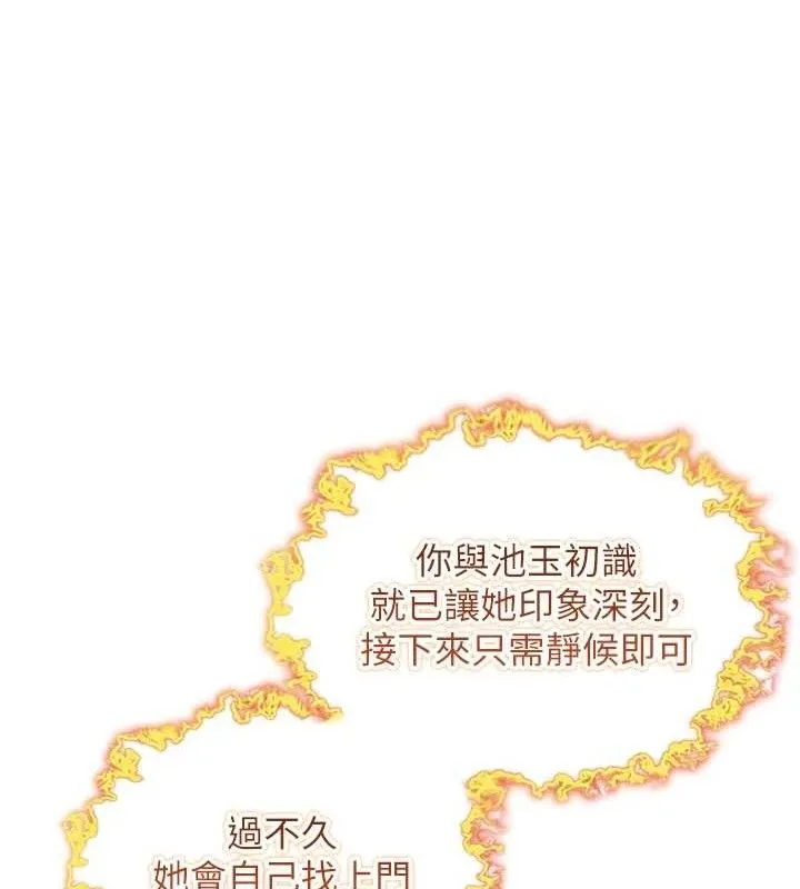 命运:贞洁慾女-第51話-共譜汁鮮繾綣栗花情 - 图片 47