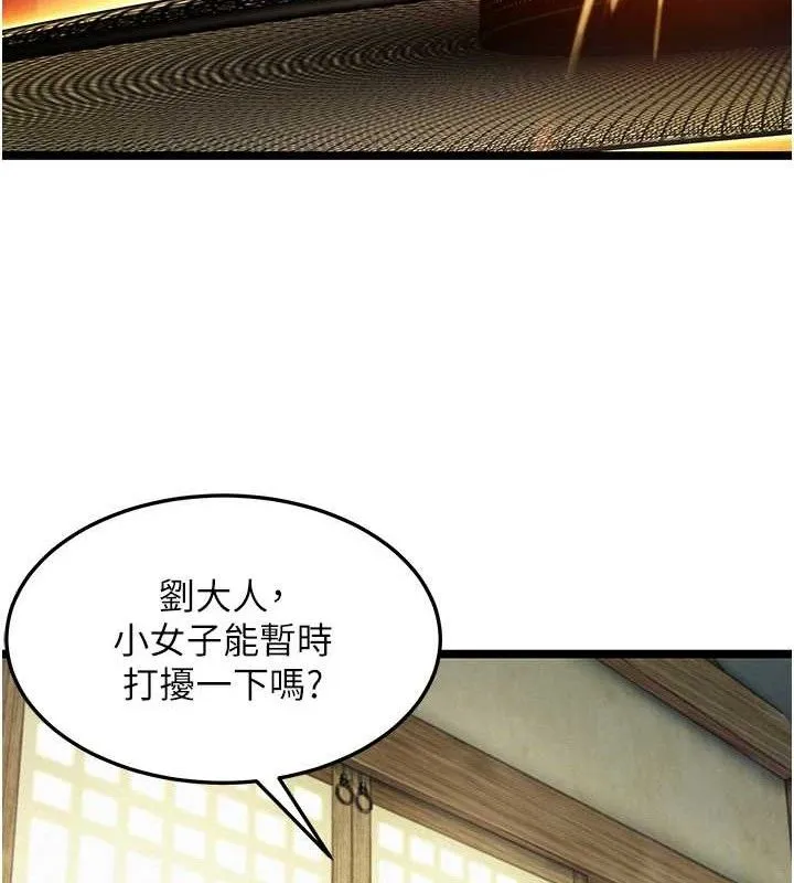 命運:貞潔慾女第51話-共譜汁鮮繾綣栗花情