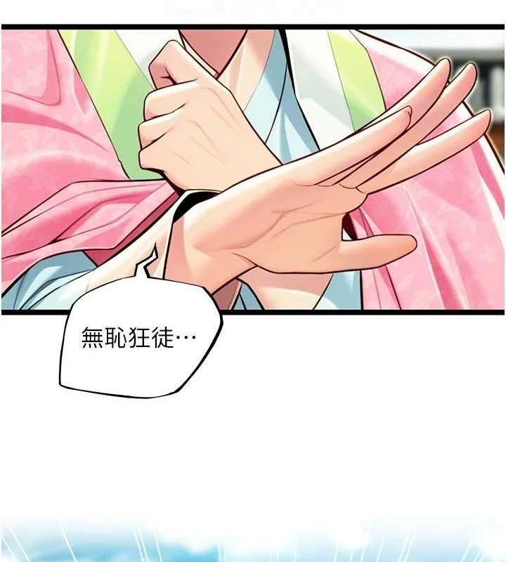 命運:貞潔慾女第51話-共譜汁鮮繾綣栗花情