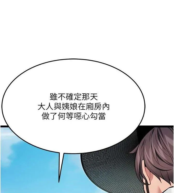 命运:贞洁慾女-第51話-共譜汁鮮繾綣栗花情 - 图片 86