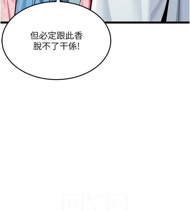 命运:贞洁慾女-第51話-共譜汁鮮繾綣栗花情 - 图片 88