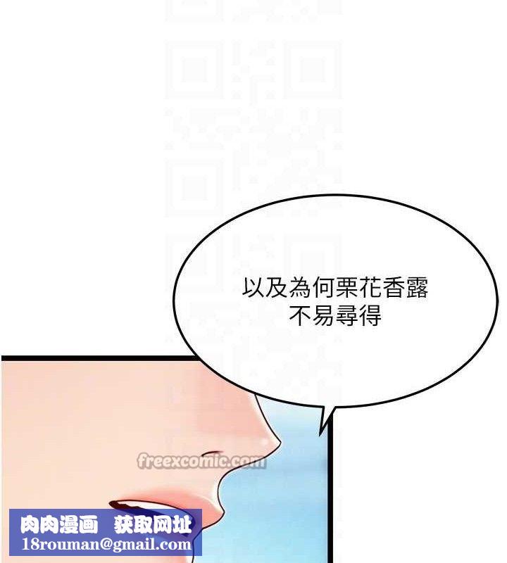 命运:贞洁慾女第51話-共譜汁鮮繾綣栗花情