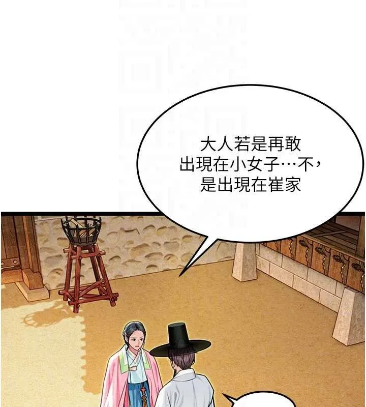 命運:貞潔慾女第51話-共譜汁鮮繾綣栗花情