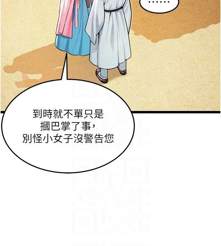 命运:贞洁慾女-第51話-共譜汁鮮繾綣栗花情 - 图片 90