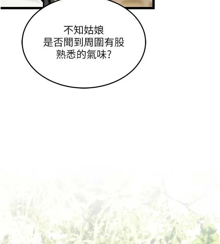 命運:貞潔慾女第51話-共譜汁鮮繾綣栗花情