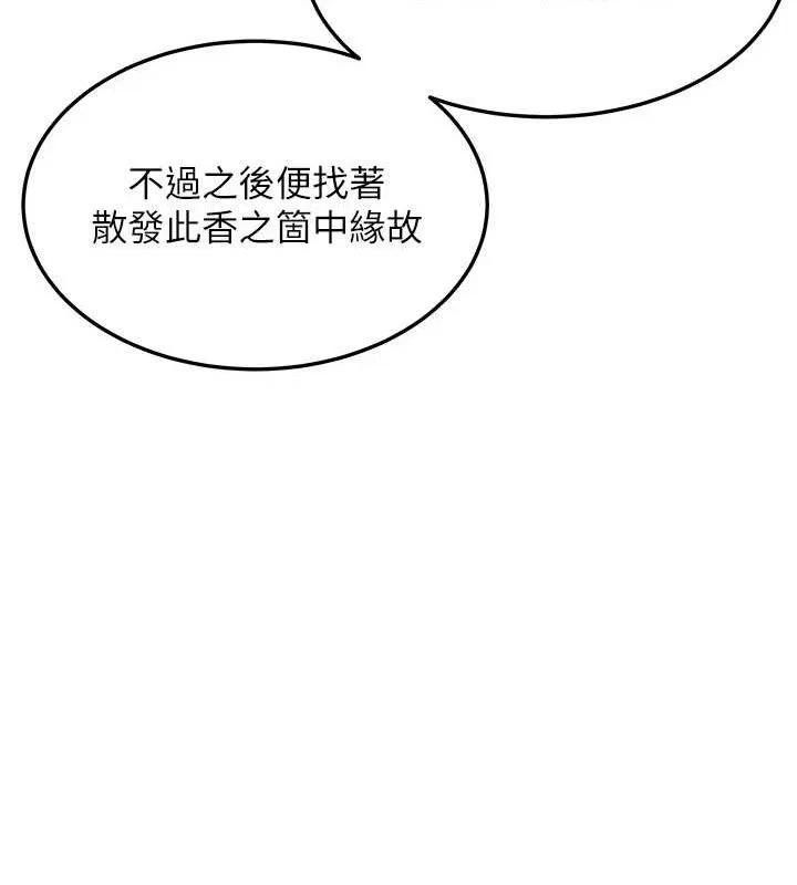 命運:貞潔慾女第51話-共譜汁鮮繾綣栗花情