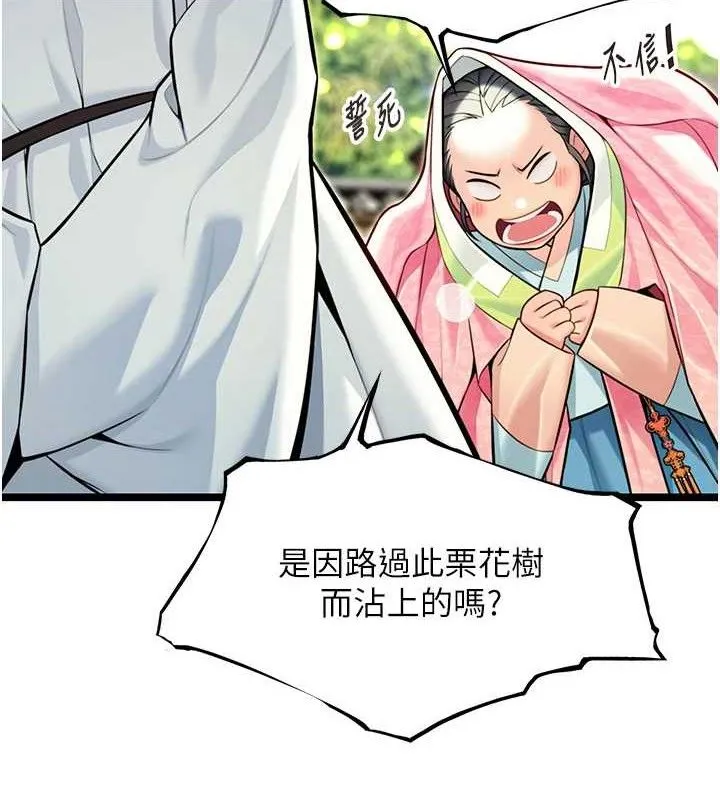 命运:贞洁慾女-第51話-共譜汁鮮繾綣栗花情 - 图片 115