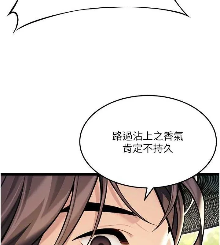 命运:贞洁慾女-第51話-共譜汁鮮繾綣栗花情 - 图片 119