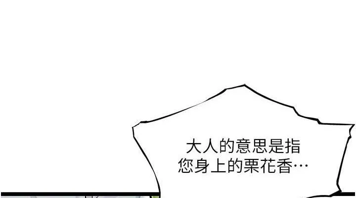命运:贞洁慾女-第51話-共譜汁鮮繾綣栗花情 - 图片 114