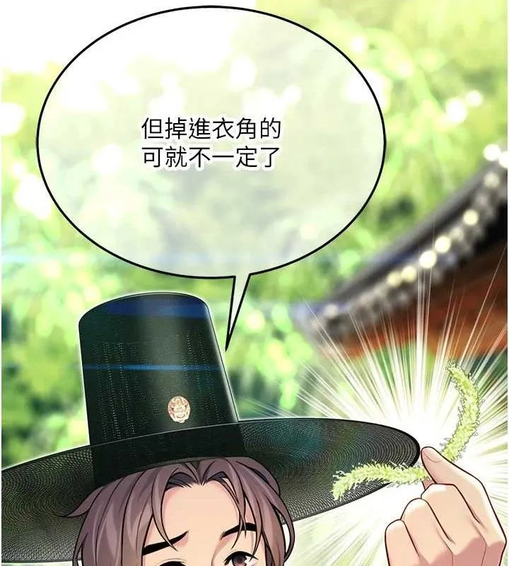 命运:贞洁慾女-第51話-共譜汁鮮繾綣栗花情 - 图片 127