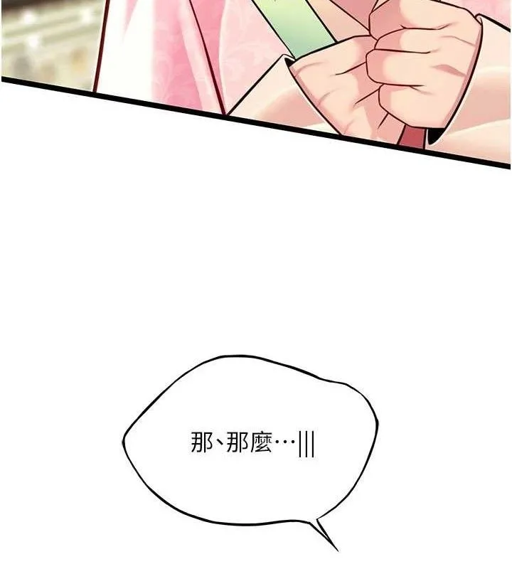 命运:贞洁慾女-第51話-共譜汁鮮繾綣栗花情 - 图片 130
