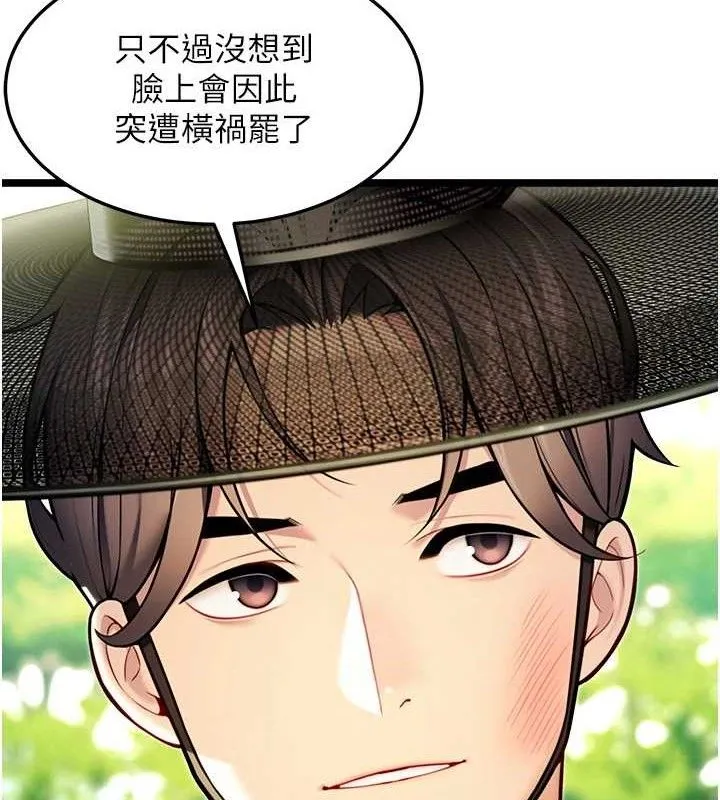 命運:貞潔慾女第51話-共譜汁鮮繾綣栗花情