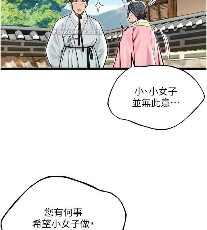 命运:贞洁慾女-第51話-共譜汁鮮繾綣栗花情 - 图片 140
