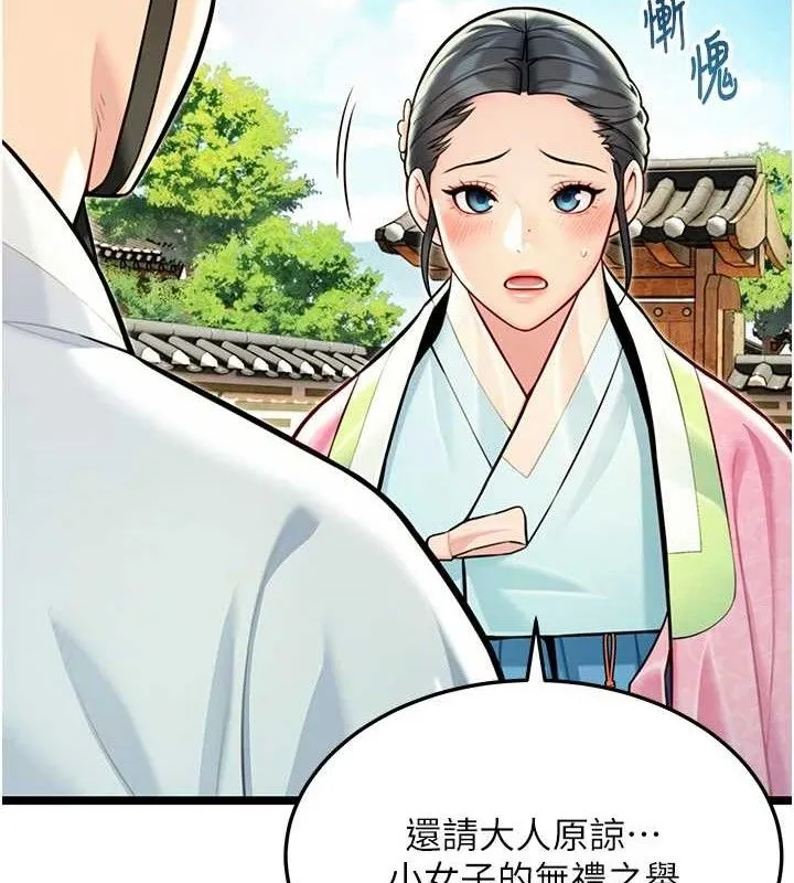 命运:贞洁慾女-第51話-共譜汁鮮繾綣栗花情 - 图片 138