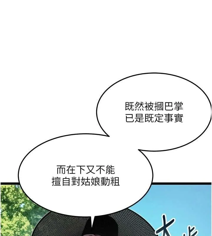 命运:贞洁慾女-第51話-共譜汁鮮繾綣栗花情 - 图片 143
