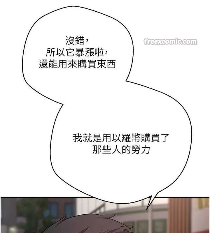 币转人生-第33話-快點，人家好想要♥ - 图片 42