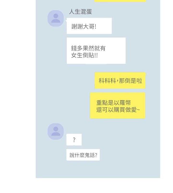 币转人生第33話-快點，人家好想要♥