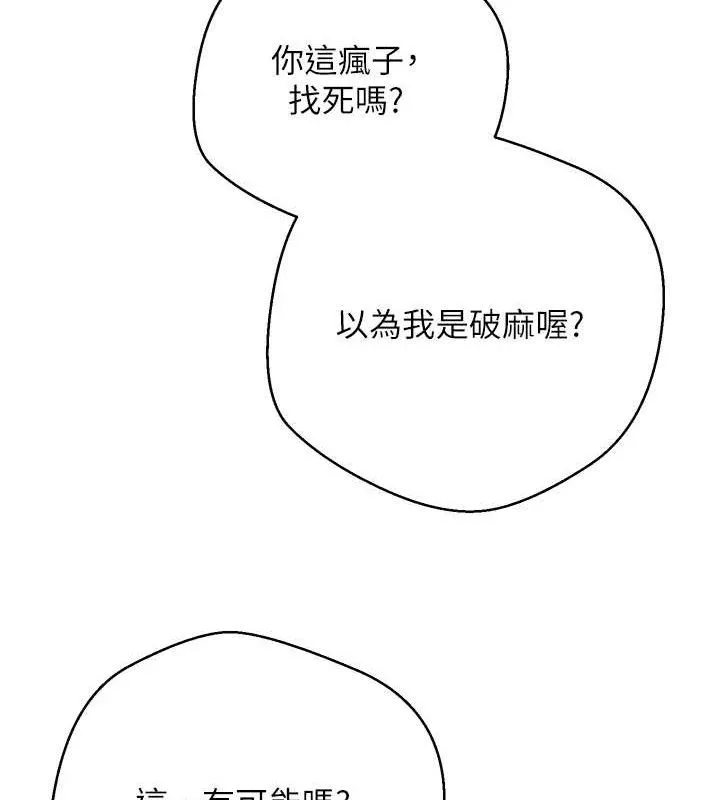 币转人生-第33話-快點，人家好想要♥ - 图片 107
