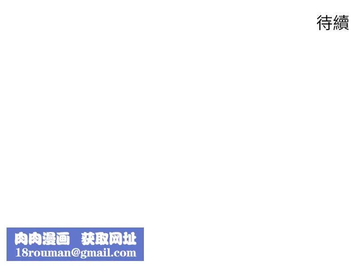 币转人生-第33話-快點，人家好想要♥ - 图片 137