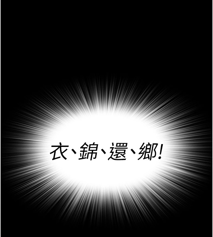 衣錦還鄉第1話-返鄉的遊子