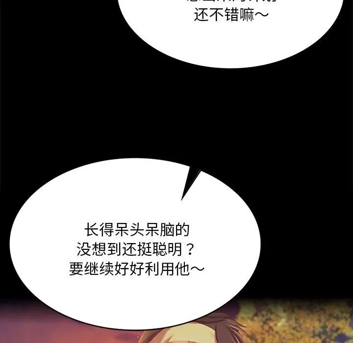 小姐-第82話 - 图片 32