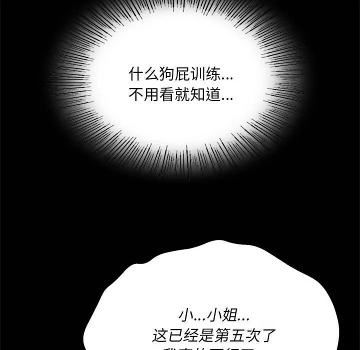 小姐-第82話 - 图片 37