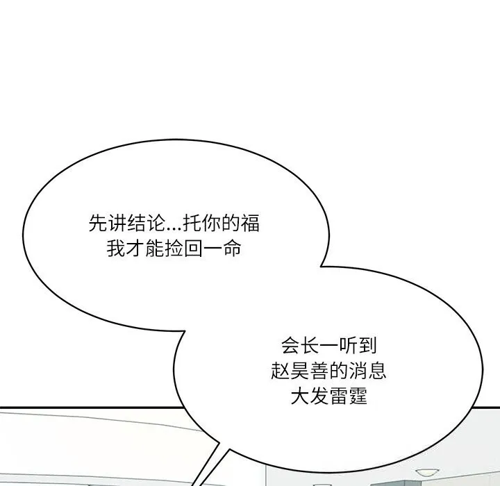 财阀家的女婿-第41話 - 图片 35