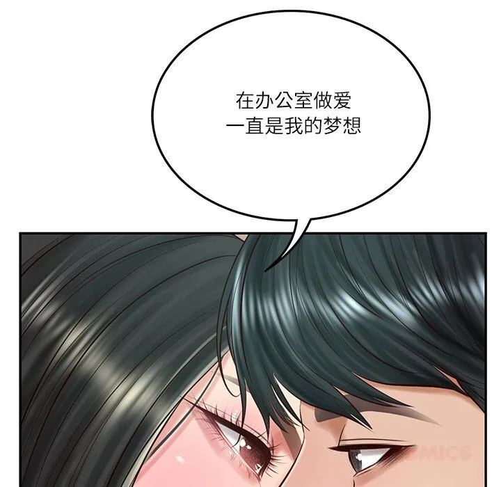 财阀家的女婿第41話