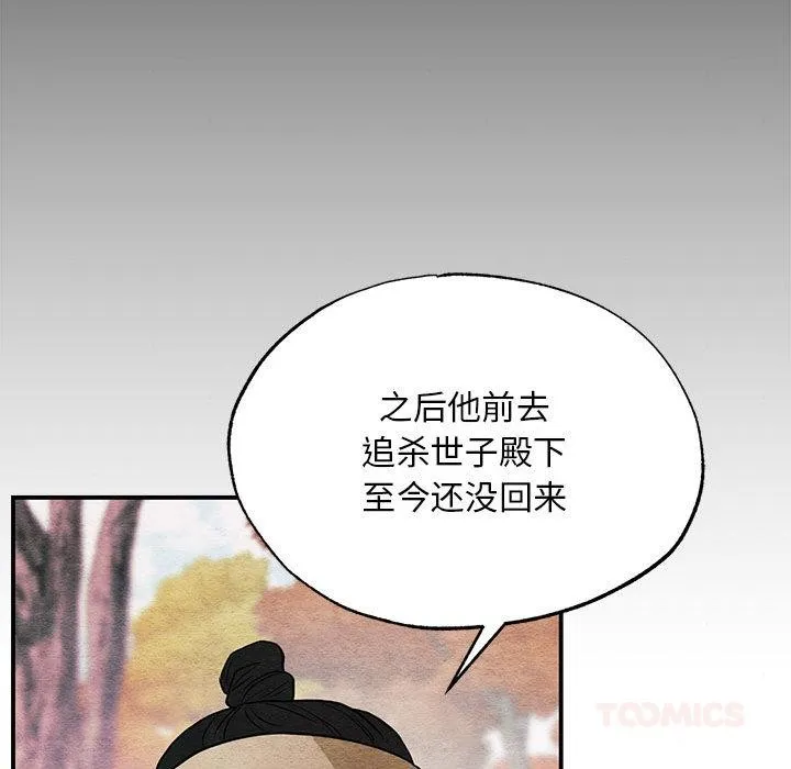 狂眼-第74話 - 图片 42