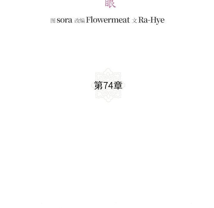 狂眼第74話