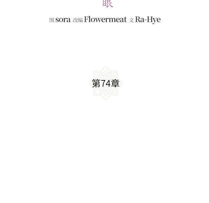 狂眼-第74話 - 图片 49