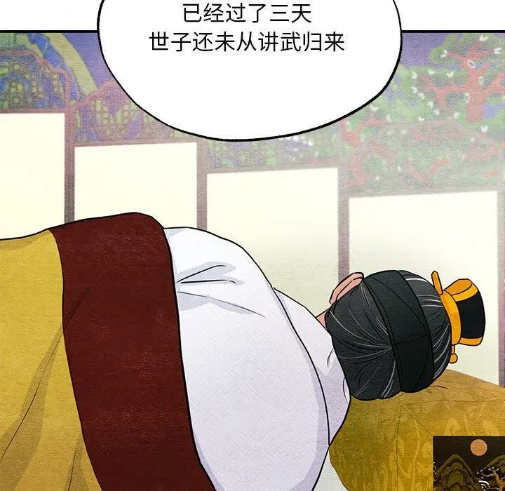 狂眼-第74話 - 图片 52