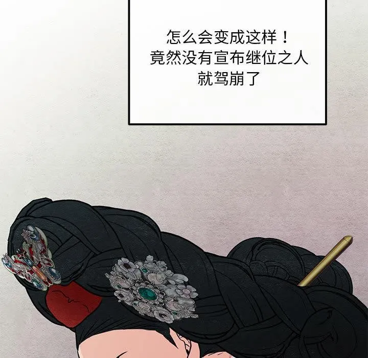 狂眼-第74話 - 图片 97
