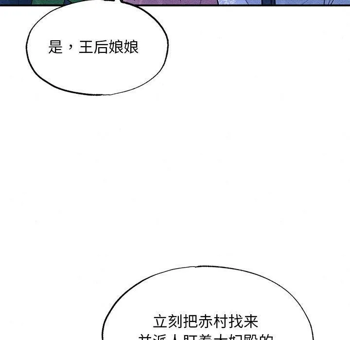 狂眼-第74話 - 图片 101